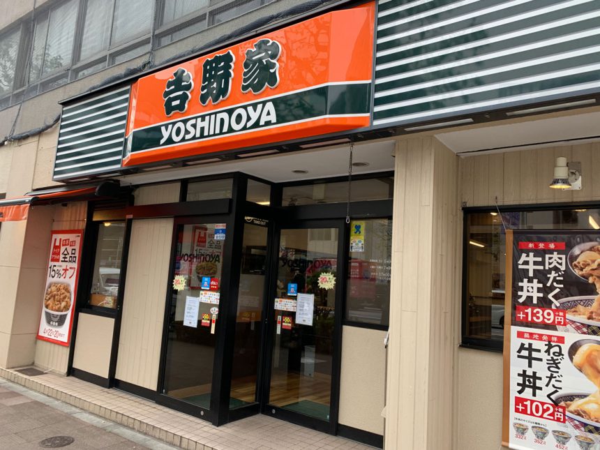 yoshinoya