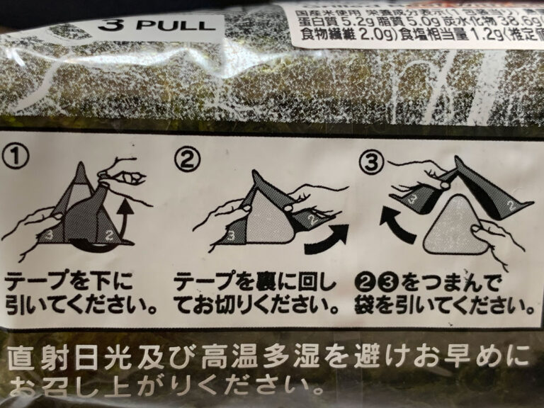 comment ouvrir ONIGIRI
